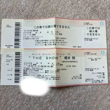 아라시 사쿠라이 쇼 솔로 콘서트 THE SHOW 티켓 반권