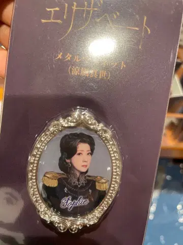 뮤지컬 엘리자벳 메탈 마그넷 토트 료후 마요