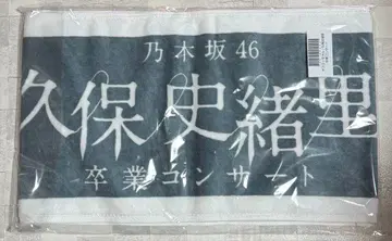 노기자카46 쿠보 시오리 졸업 콘서트 머플러 타월