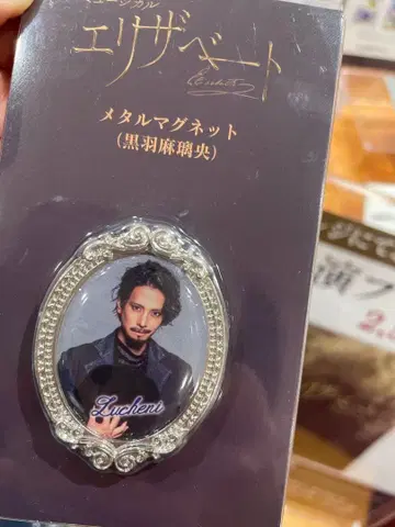 뮤지컬 엘리자벳 메탈 마그넷 토트 블랙 깃털 린넨 마리오 쿠로바