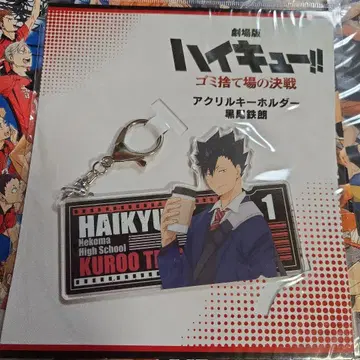 영화 쓰레기장의 결전 하이큐!! 쿠로오 테츠로 아크릴 키링