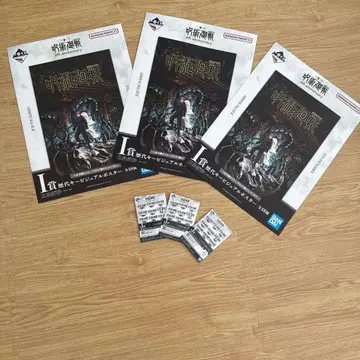 주술회전 제일복권 J, I상