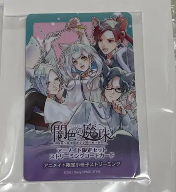 Switch판 어둠색의 마주 애니메이트 스트리밍 카드 소책자 스위치