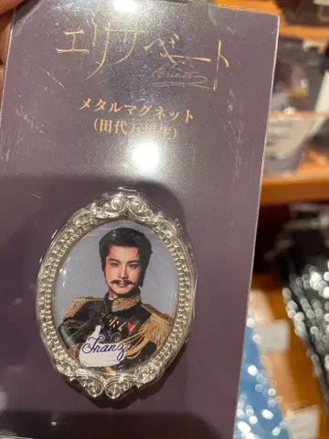 뮤지컬 엘리자벳 메탈 마그넷 토트 다시로 만리