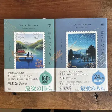 하늘, 끝없는 파랑 상하권 세트