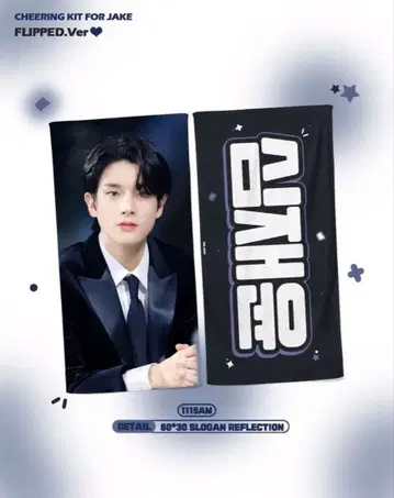 제이크 슬로건 ENHYPEN