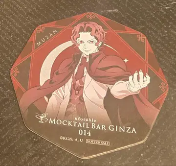 귀멸의 칼날 모크텔 바 코스터 키부츠지 무잔