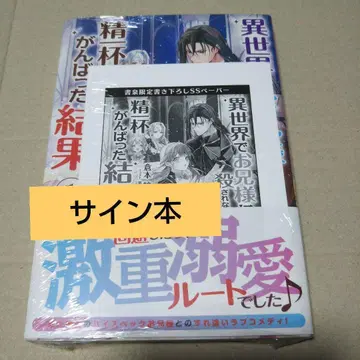 [ 사인본 ] 이세계에서 오빠에게 죽지 않도록, 전력을 다한 결과 1