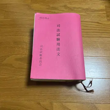 레이와 6년 사법시험 법령집