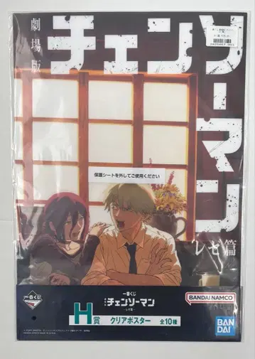 체인소 맨 제일복권 레제편 H상 클리어 포스터 레제 덴지