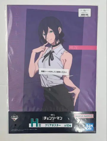 H상 클리어 포스터 레제 체인소 맨 제일복권 레제편