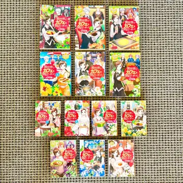 이세계에서 카페를 개점했습니다 (소설) 전 13권 세트