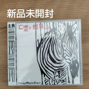 빌리지 맨즈 스토어 [ 미개봉 새상품 ] 망령아 폭발해라 2020