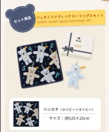 슈타이프 테디베어 키링 세트