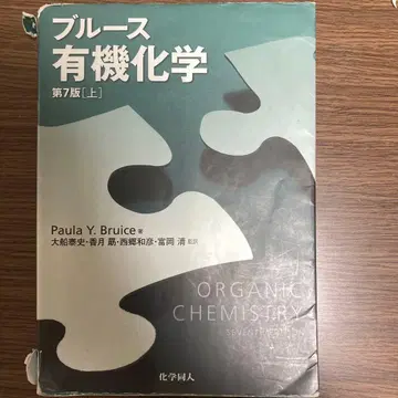 블루스 유기화학 제7판 상