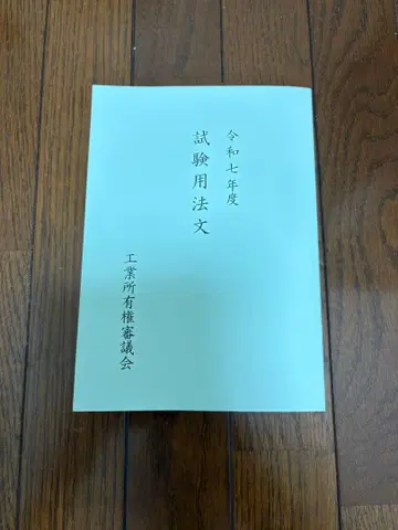 시험용 문장 레이와 7년도 변리사