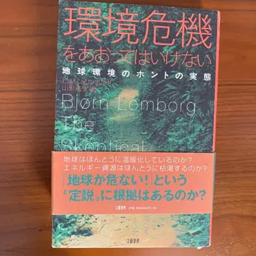 환경 위기를 부추겨서는 안 된다