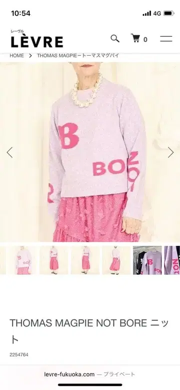 새상품 THOMAS MAGPIE NOT BORE 니트