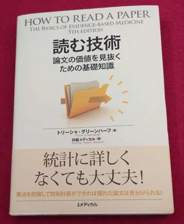 HOW TO READ A PAPER 제5판 읽는 기술
