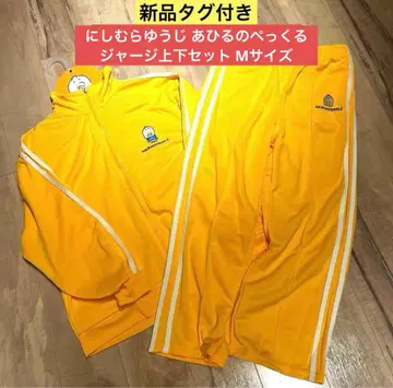 [ 새상품 택 포함 ] 니시무라 유우지 오리 페쿠루 저지 상하의 세트 M