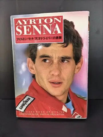 AYRTON SENNA 아일톤 세나의 민낯