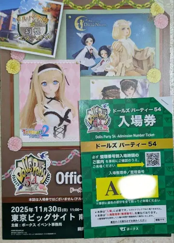 인형 파티 54 가이드북 보크스 돌파 54 A