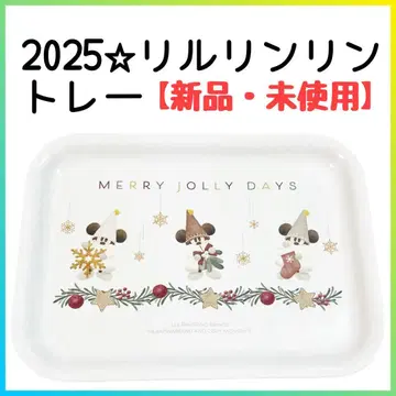 2025 릴린린 트레이 [ 새상품 미사용 ]