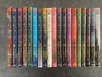 유국의 모리아티