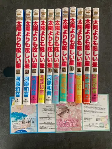 태양보다 눈부신 별