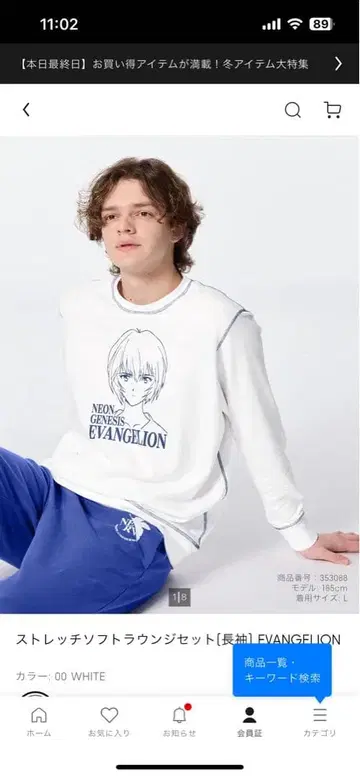 스트레치 소프트 라운지 세트 에반게리온