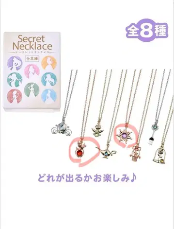 디즈니 프린세스 시크릿 목걸이