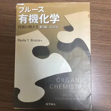 [기록 없음] 블루스 유기화학 제7판 문제 풀이법