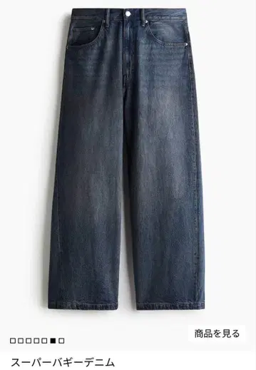 H&M 슈퍼 배기 데님 31 x 30