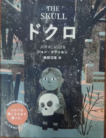 해골 존 클라센