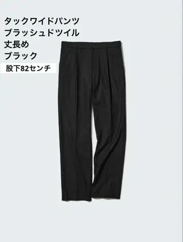 새상품급 UNIQLO 유니클로 턱 와이드 팬츠 브러쉬드 트윌 긴 길이