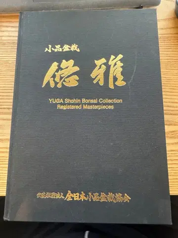 유아 상품 분재 도서