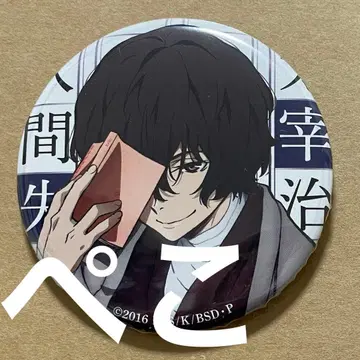 문호 스트레이독스 카도카와 문고 콜라보 캔뱃지 다자이 오사무 [ 초판 ]