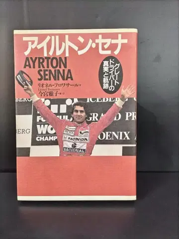 아일톤 세나 전기