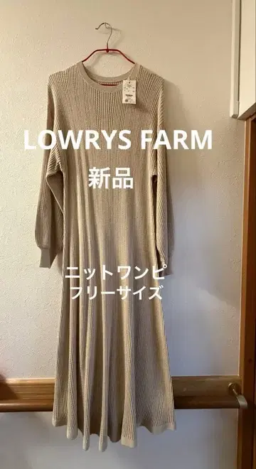 LOWRYS FARM 베이지 리브 니트 원피스
