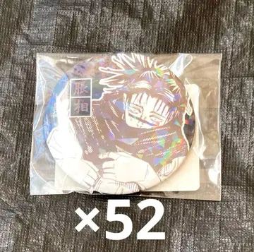 주술회전 올스타 캔뱃지 쵸소우 52개