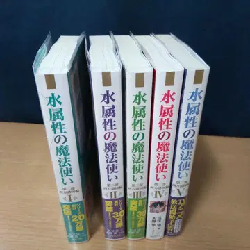 물 속성의 마법사. 제2부 1권~5권 [ 소설 ]