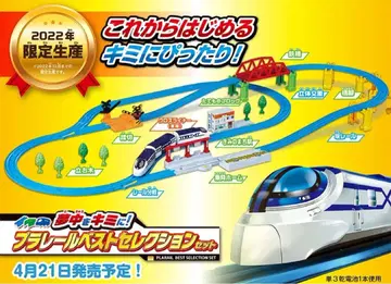 프라레일 너에게 빠져봐! 프라레일 베스트 셀렉션 세트