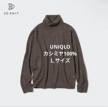 유니클로 3D 캐시미어 터틀넥 스웨터 브라운 L