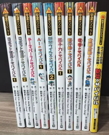 과학의 서바이벌 10권 세트 묶음 판매