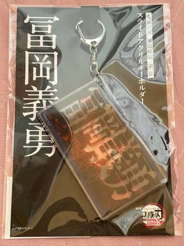 토미오카 기유 슬라이드 아크릴 키링