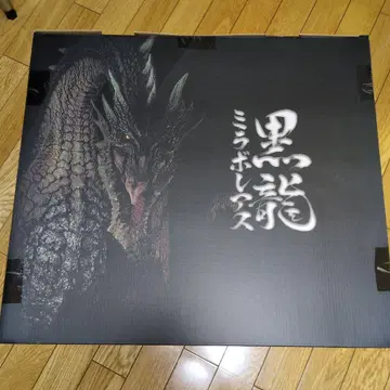 [ 새상품 ] 흑룡 미라보레아스 15주년