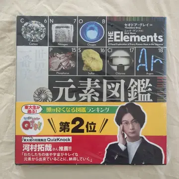 세상에서 세계에서 가장 아름다운 원소 도감