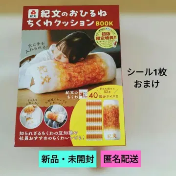 [ 새상품 미개봉 ] 키부네의 낮잠 어묵 쿠션 BOOK