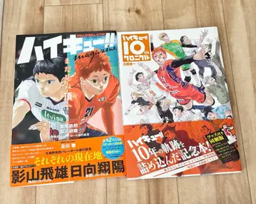 하이큐!! 크로니클 & 매거진