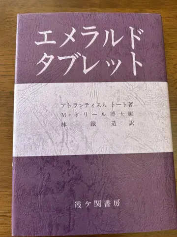 에메랄드 태블릿 아틀란티스인 토트 저